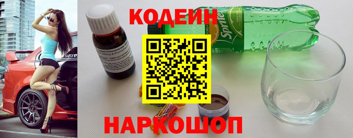 Codein Purple Drank Слободской