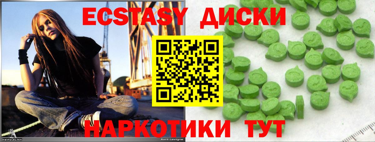 Ecstasy диски Слободской