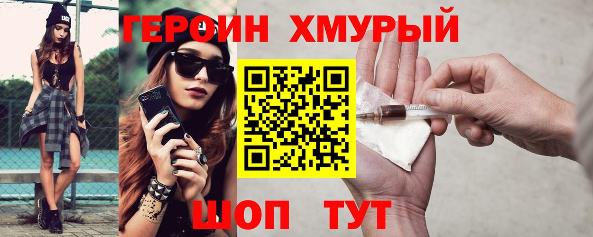 ГЕРОИН герыч Слободской