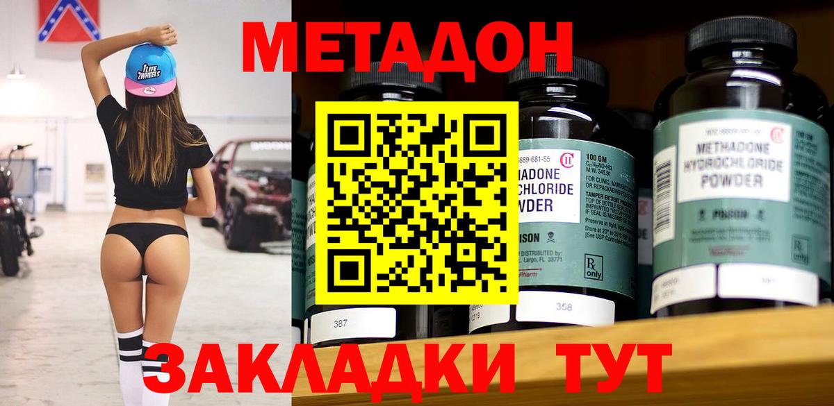 МЕТАДОН кристалл  mega онион  Метадон methadone  Слободской  дарк нет Telegram  Вход с VPN 