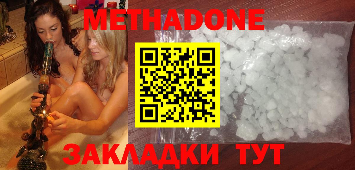 МЕТАДОН methadone Слободской